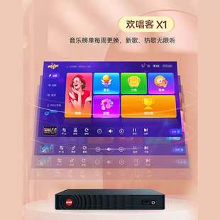 欢唱客新款X1分体机卡拉OK语音点歌机家庭点唱机音创新款双系统