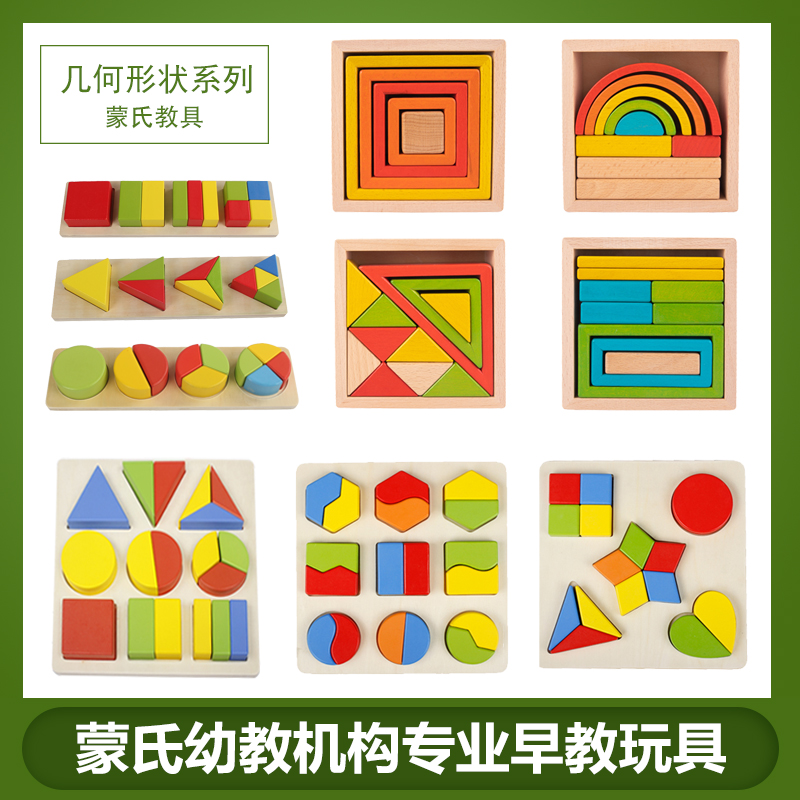 蒙台梭利蒙氏教具立体拼搭积木