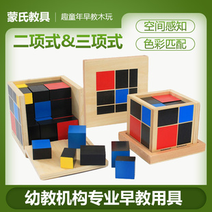 蒙氏教具二项式 三项式专业蒙台蒙特梭利幼儿园益智感官早教教具