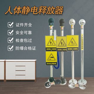 人体静电释放器触摸式加油站静电消除装置报警接地桩柱工业防爆球