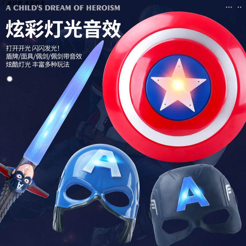剑儿童玩具美国的队长盾牌玩具儿