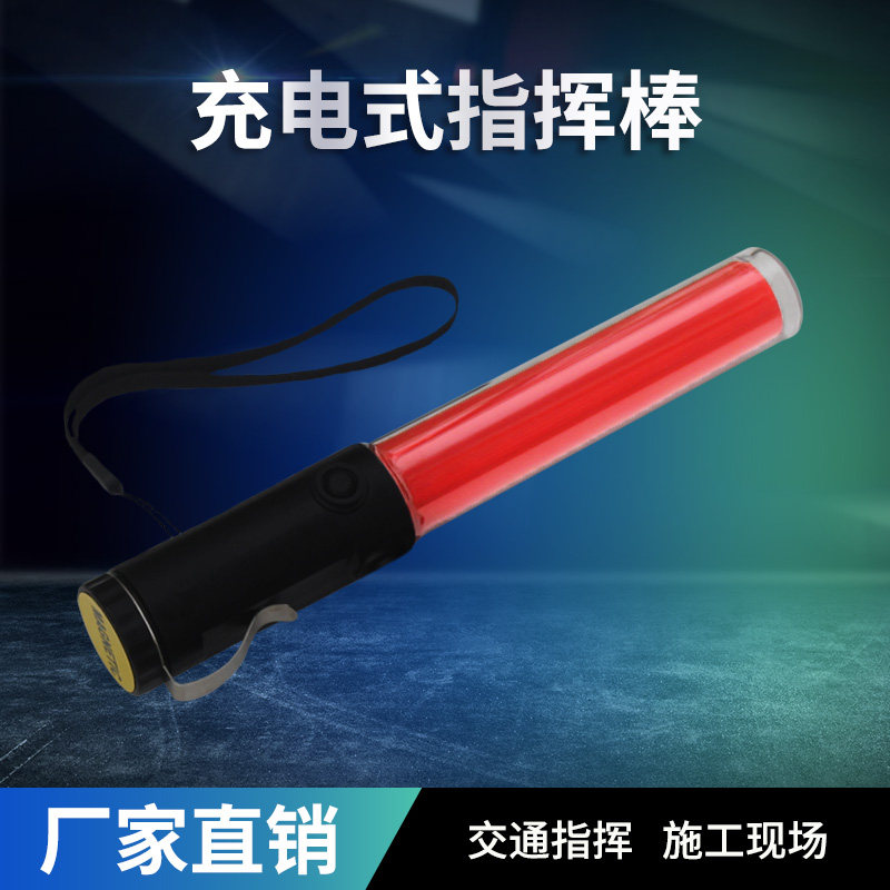 消防LED救生棒交通红灯应急充电式指挥警示棒露营探险信号应援灯