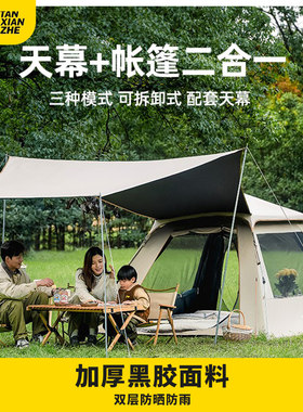 探险者天幕帐篷一体自动便携露营