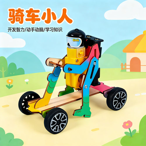 创客模型骑车小人 行走机器人手工DIY模型小学科学实验制作材料
