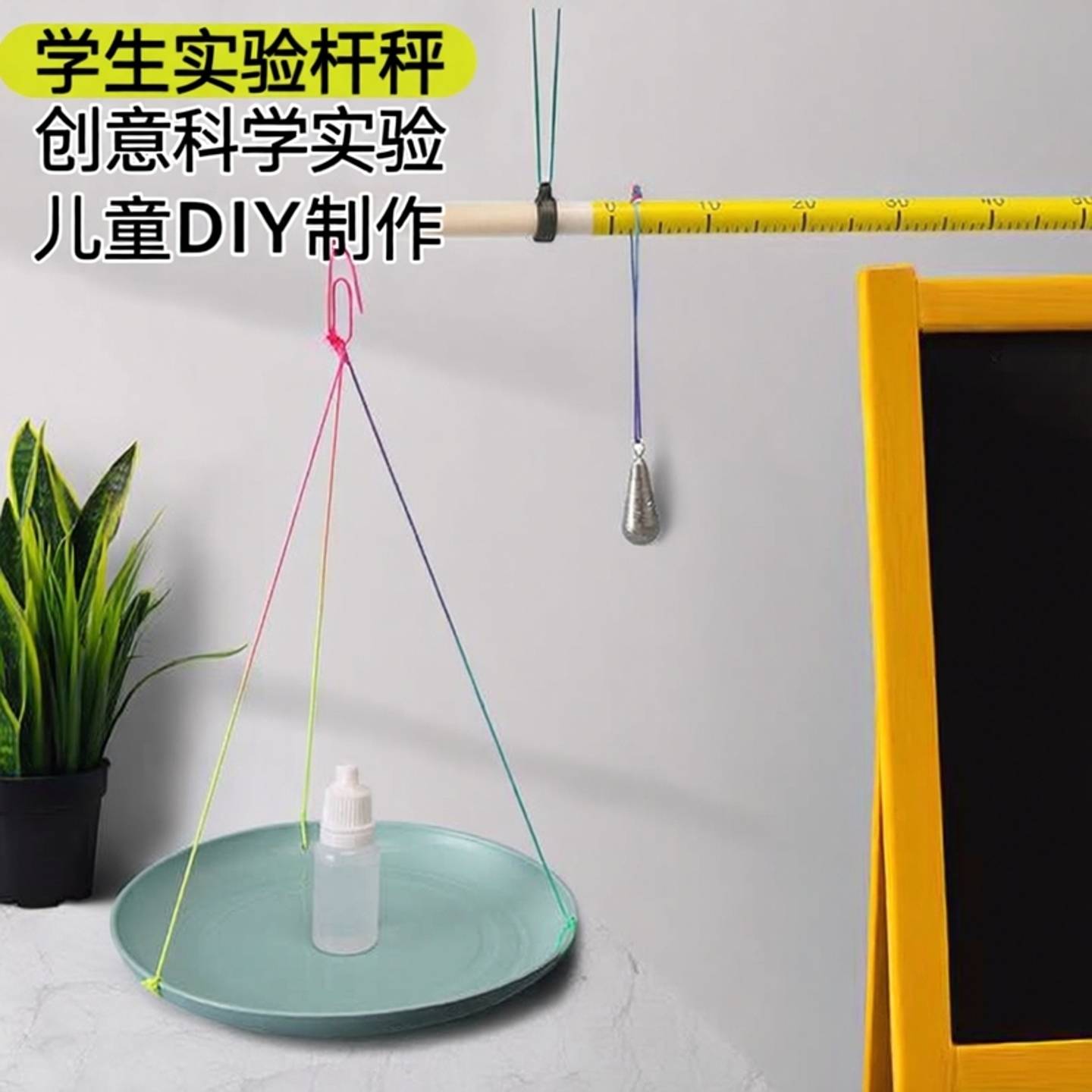 DIY自制杆秤 学生科学实验器材科技小发明儿童小制作教具材料包