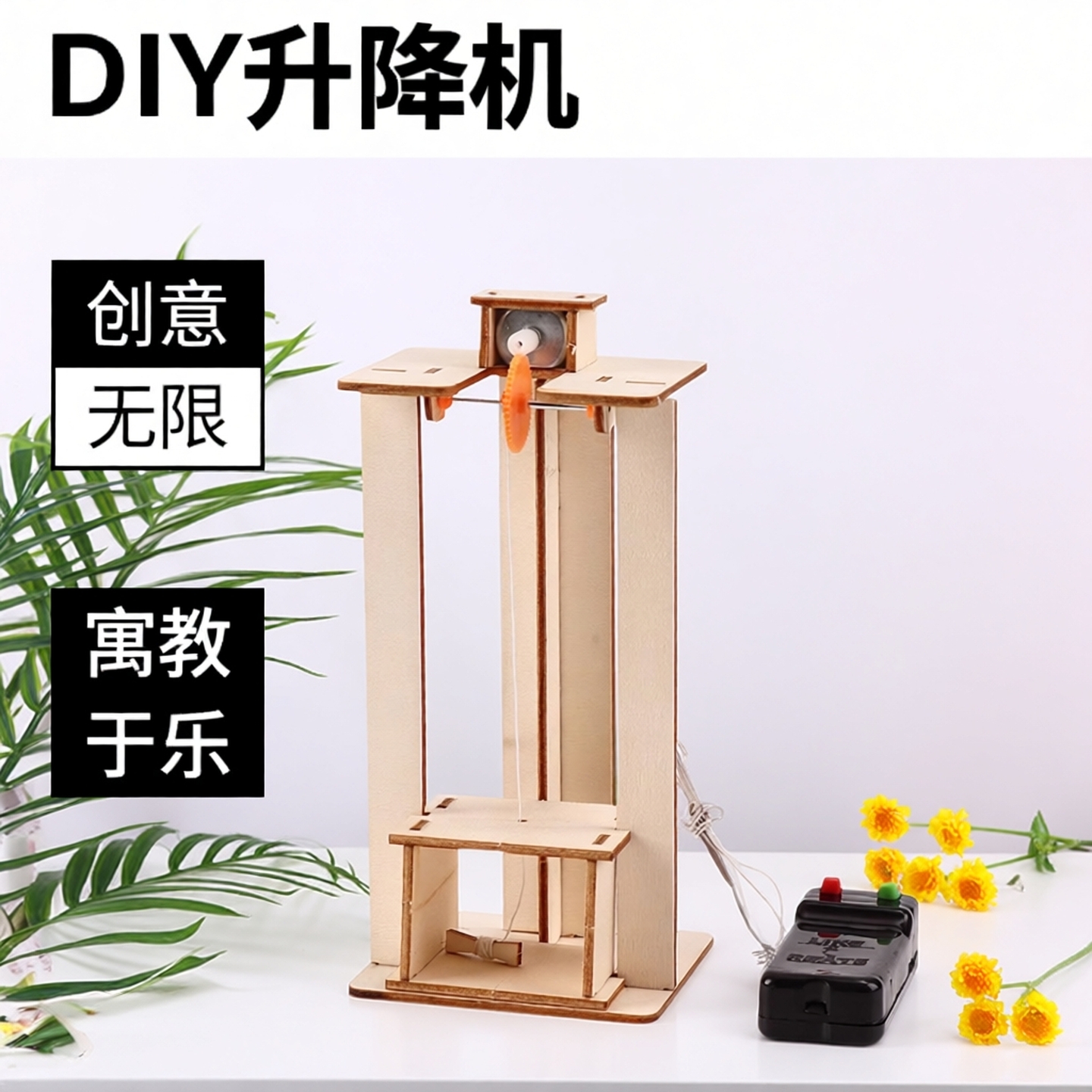 自制电梯升降机中小学生DIY科技小制作STEM教育科学实验益智教具