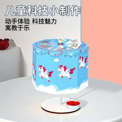 走马灯diy科教前沿幼儿园小学生儿童科技小制作批发科学实验套装