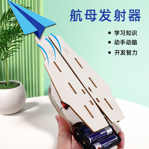 航母发射器弹射飞机科技小制作发明儿童手工作品diy教具模型材料