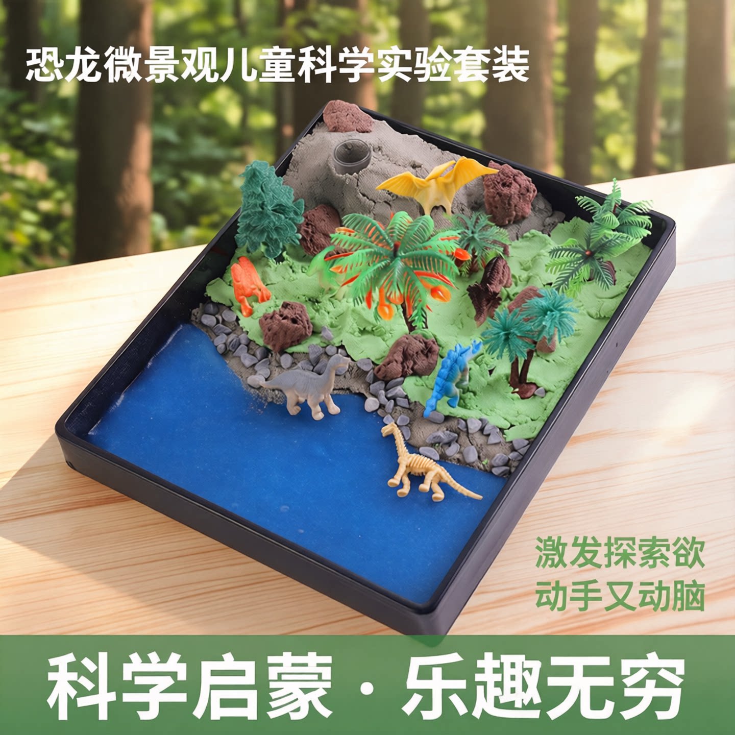 恐龙微景观儿童科学实验套装学生科技小制作小发明手工diy材料包