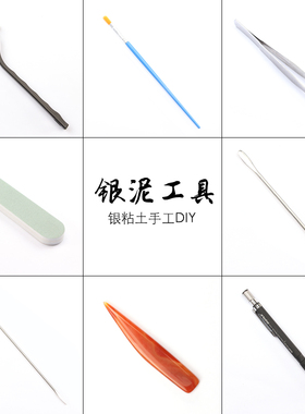 一世长安 银泥工具银粘土手工DIY雕刻针泥塑刀搓泥板底板不锈钢刷