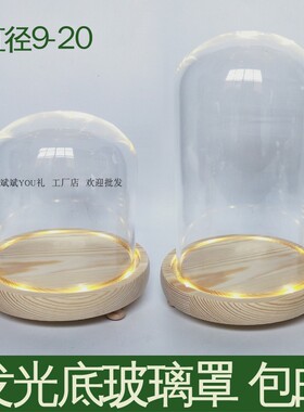 玻璃罩手办摆件发光玻璃