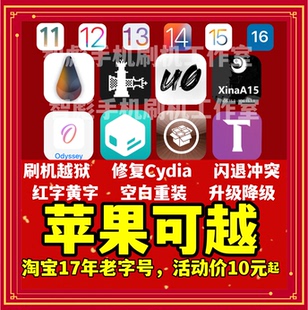 苹果ipad 平板越狱 适用于全系列iOS 1415161718在线远程无需电脑