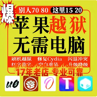 苹果iOS15~16.7.10 Palera1n越狱帕梅拉有根Substitute基板安装17