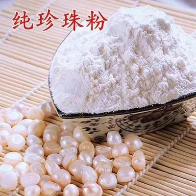 纯珍珠粉面膜粉天然正品