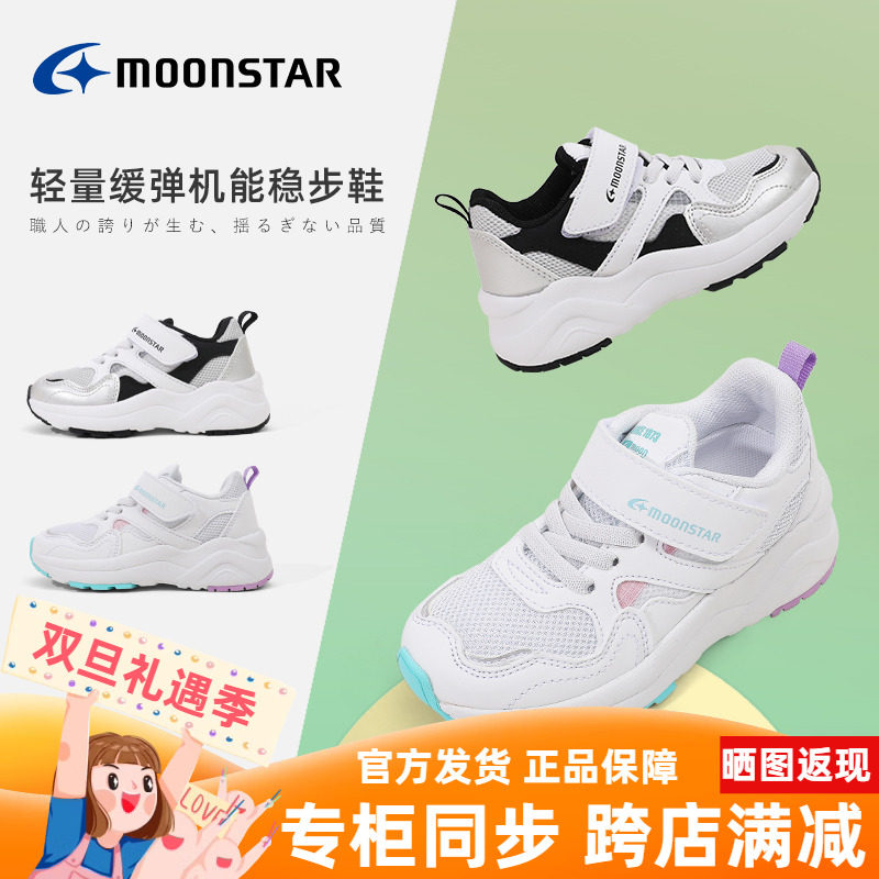 运动鞋儿童稳步鞋月星秋透气防滑