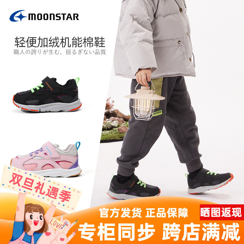 棉鞋儿童冬鞋月星加绒保暖防滑