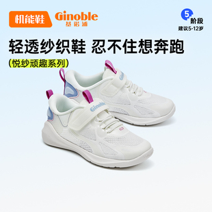 基诺浦机能鞋 悦纱顽趣GZ887 2024春网面透气中大童男女防滑运动鞋