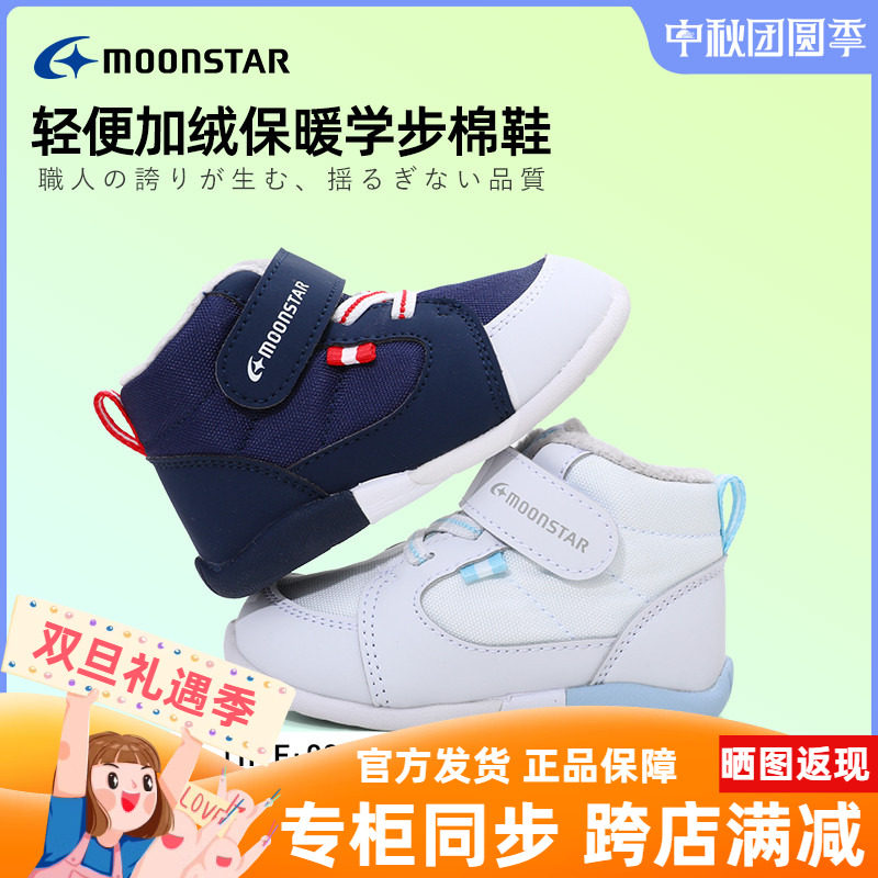 加绒宝宝月星加绒棉鞋防滑机能鞋