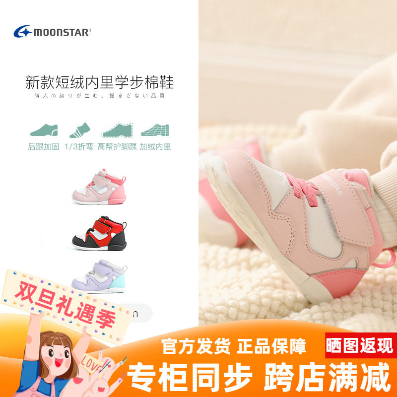 加绒保暖月星棉鞋防滑矫正机能鞋