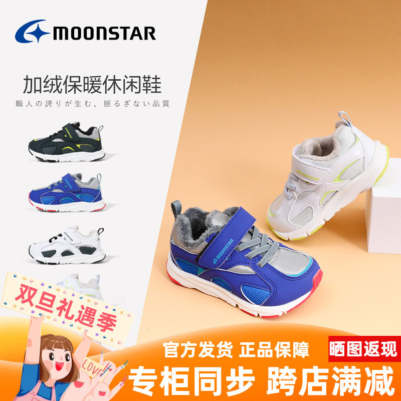 moonstar加厚童鞋月星棉鞋保暖冬