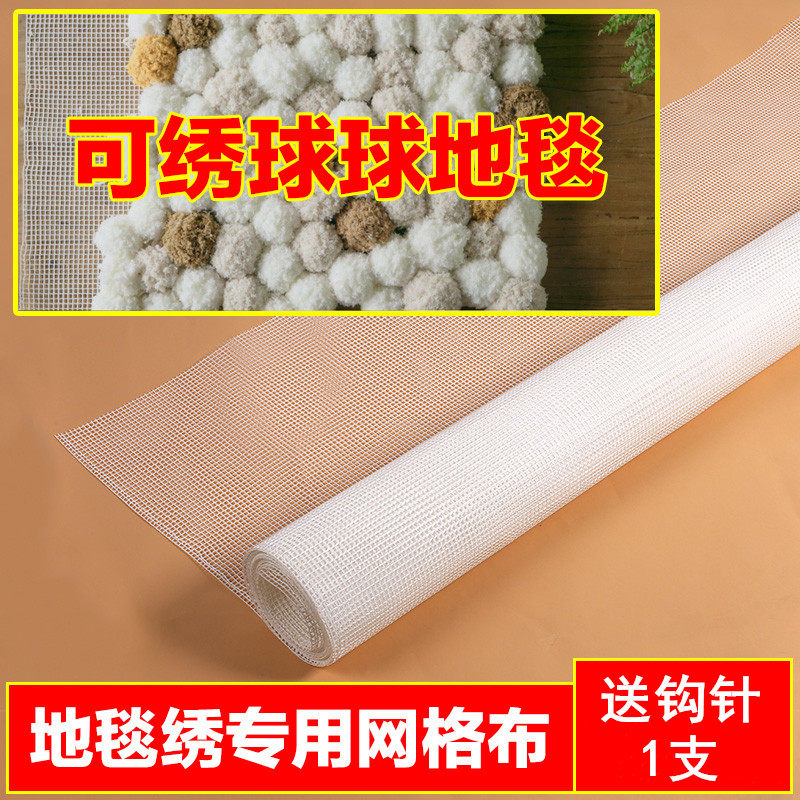 段段绣地毯绣网格布毛球专用网格布diy手工毛线绣钩针绣学生手工