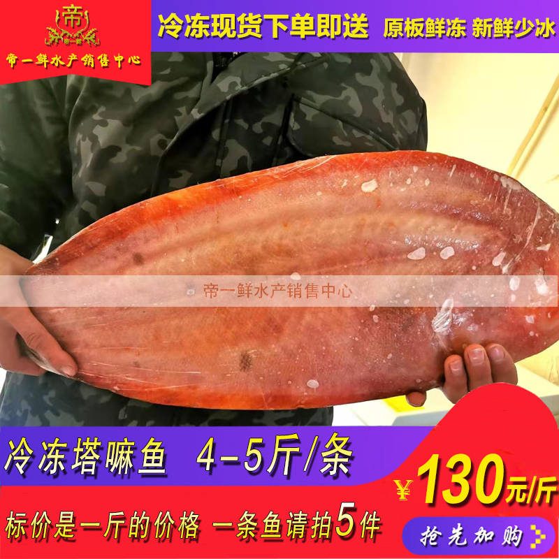 天津 冷冻大比目鱼塔嘛鳎目鱼 龙舌龙利鱼同城海鲜水产海鱼