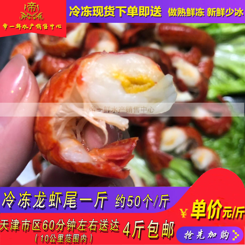 天津冷冻小龙虾尾大号500g大虾球有冰衣拍6斤包邮同城配送麻辣