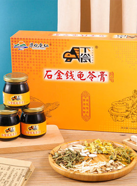 梁化龟仙石金钱龟苓膏珍品
