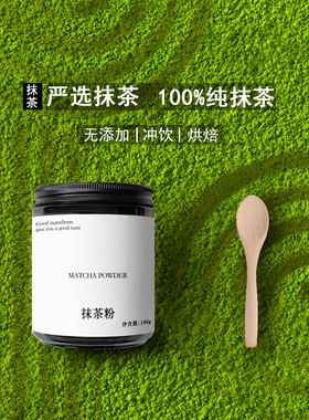 纯抹茶粉冲饮烘焙低无添加脂肪冲泡抹茶拿铁粉可可粉代餐