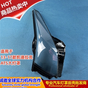 适用于凯迪拉克ATS大灯罩 13-17款atsL大灯灯罩 汽车透明灯壳