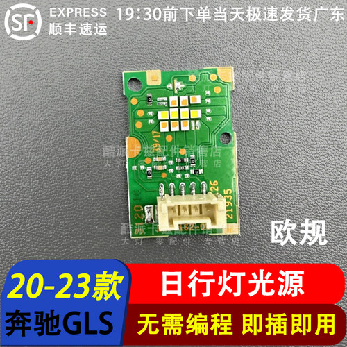 20-24款奔驰GLS导光条日行灯