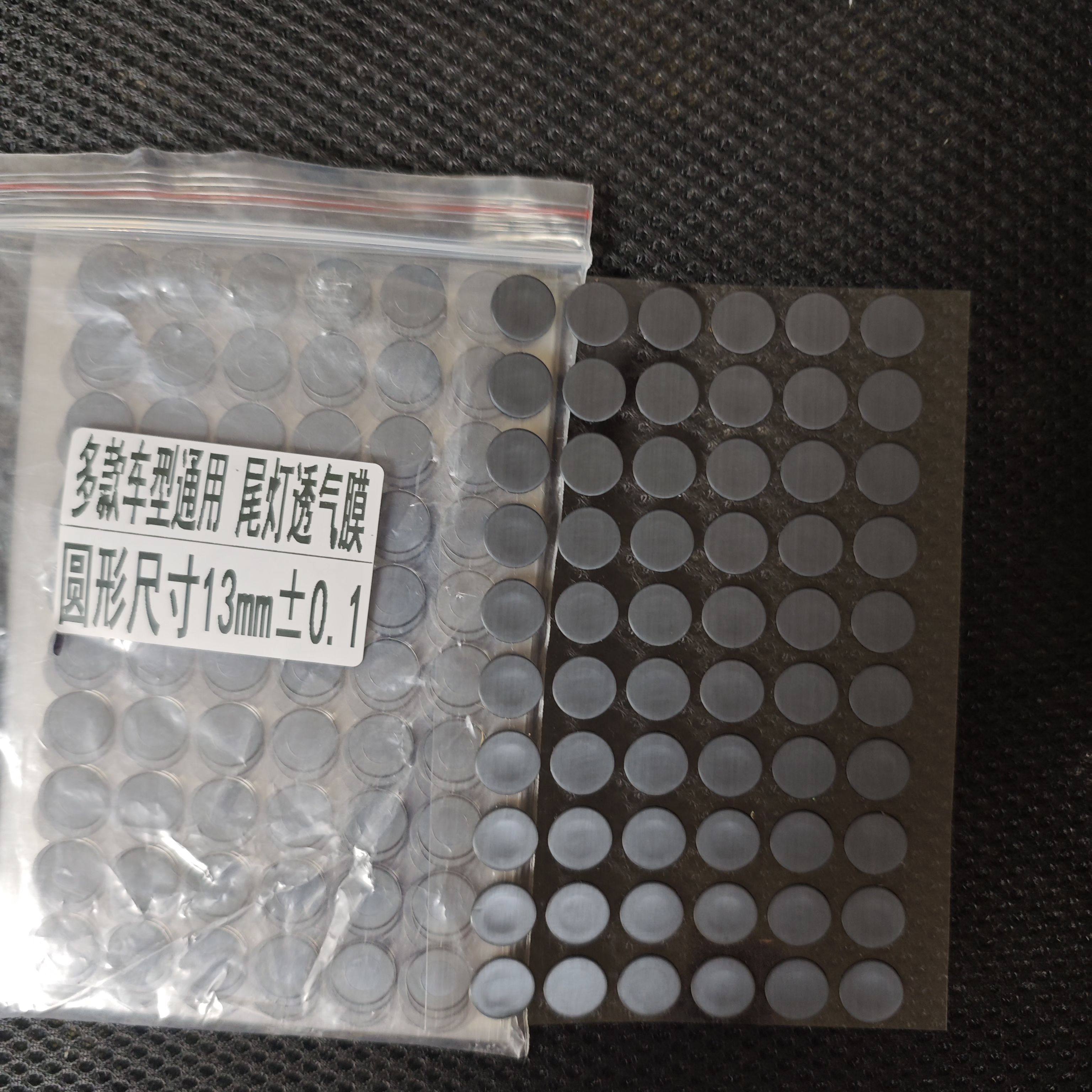 汽车大灯透气膜带胶自粘透气孔贴