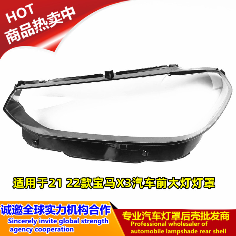 22-24款宝马X3汽车前大灯灯罩