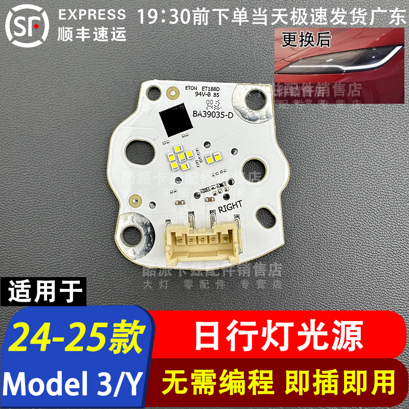 适用于24款特斯拉MODEL3日行灯光源导光条 25款毛豆3焕新款白光源