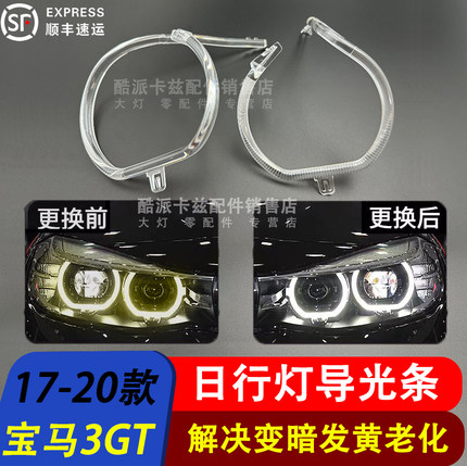 适用于宝马3系GT导光条17-20款三系F34日行灯导光条光源导光圈LED
