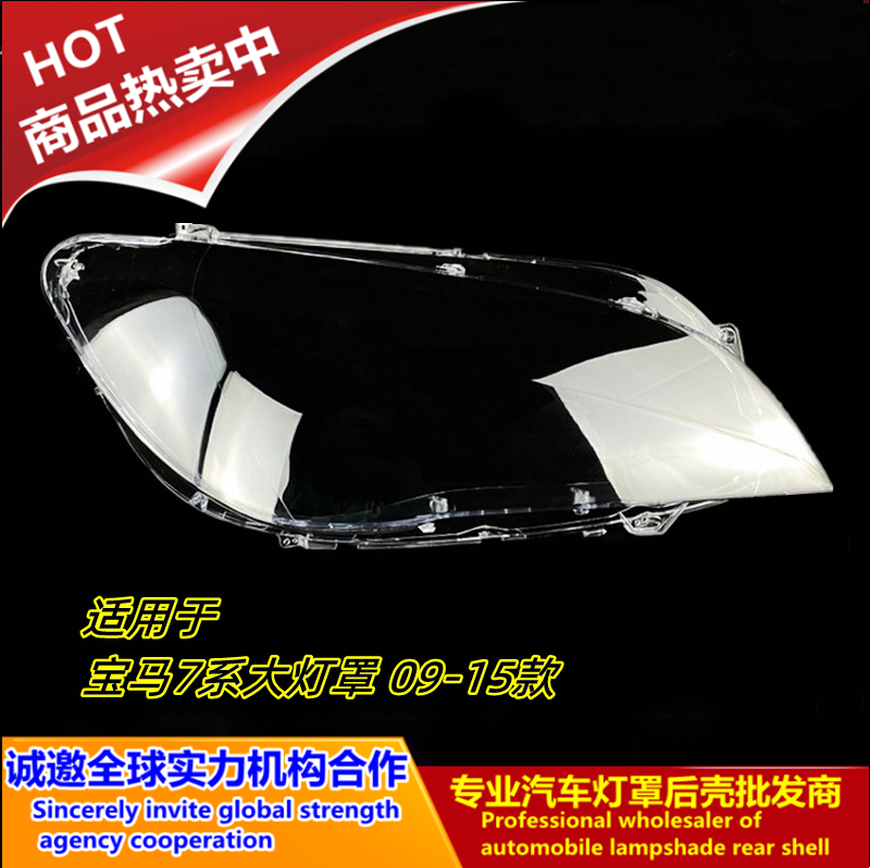 七系大灯罩F0209-15款7系