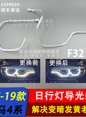 适用宝马M4 4系F32大灯导光条17-19款4系F32 M4光圈日行灯 高配版