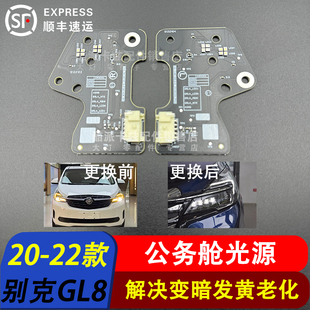 适用于20-22款别克GL8日行灯导光条 光源陆上公务舱日行灯gl8光源