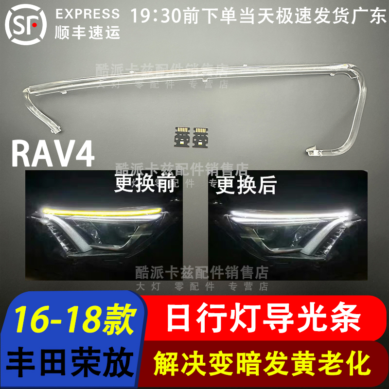 RAV4导光条荣放导光条16-19款