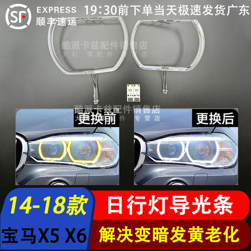 14-18款宝马X5X6日行灯导光圈F15