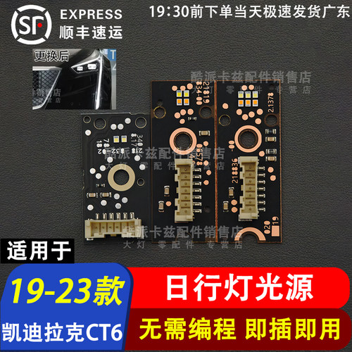 凯迪拉克CT6日行灯导光条光源