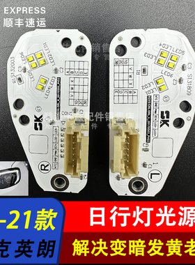 适用于18-21款别克新英朗日行灯光源大灯模块转向LED日行灯导光条