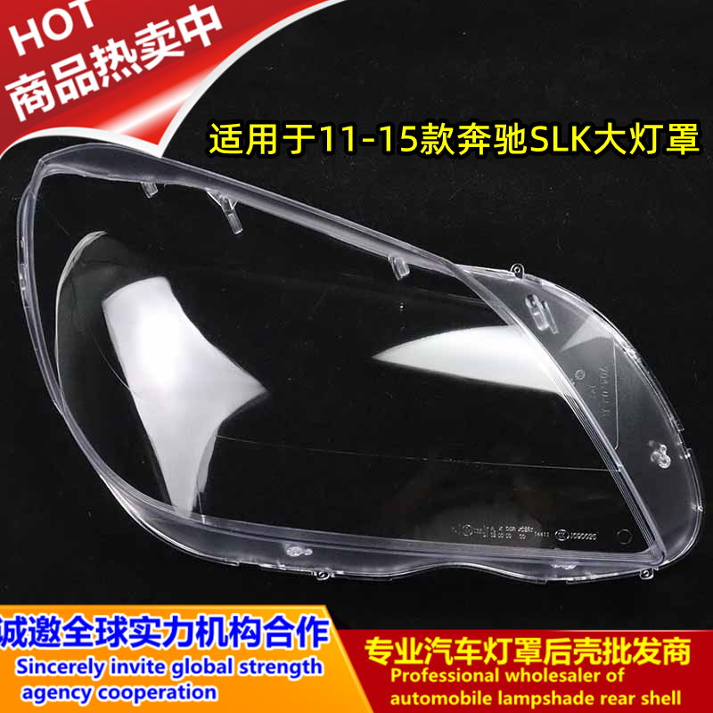 奔驰W172前大灯罩11-15款