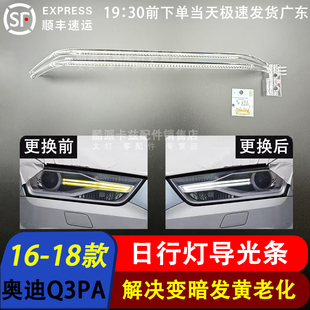 适用于奥迪Q3PA日行灯导光条光源大灯16-17-18款日行灯日间行车灯