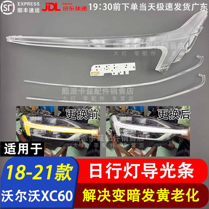 沃尔沃18192021款XC60日行灯图片