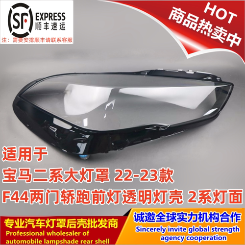 适用于宝马二系大灯罩 22-23款F44两门轿跑前灯透明灯壳 2系灯面