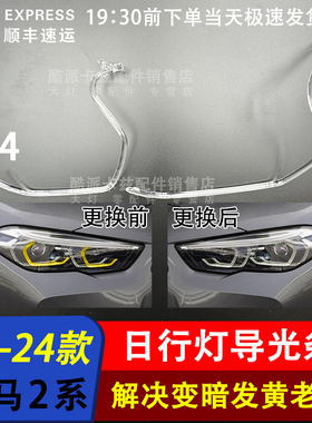 适用于宝马1系F40日行灯导光条2系F44大灯光导条LED灯带灯管灯源