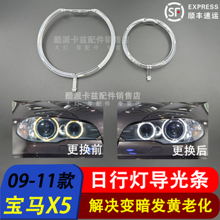 适用宝马11 12 13款X5大灯光圈 X5E70大灯天使眼 X5大灯光导