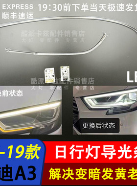 A3导光条新款高配日行灯导光条s3