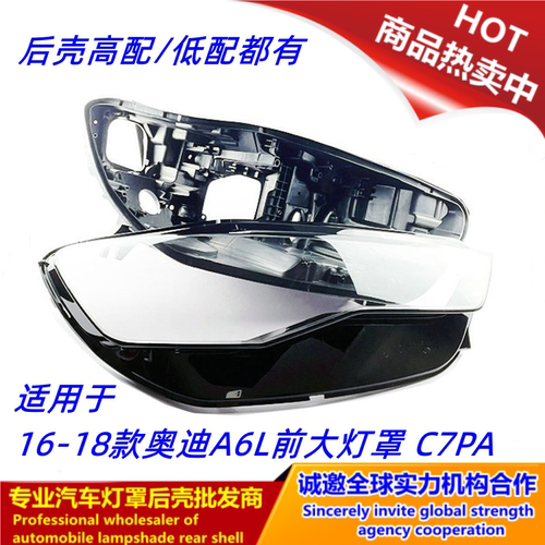 16-18款奥迪A6L大灯罩C7PA大灯